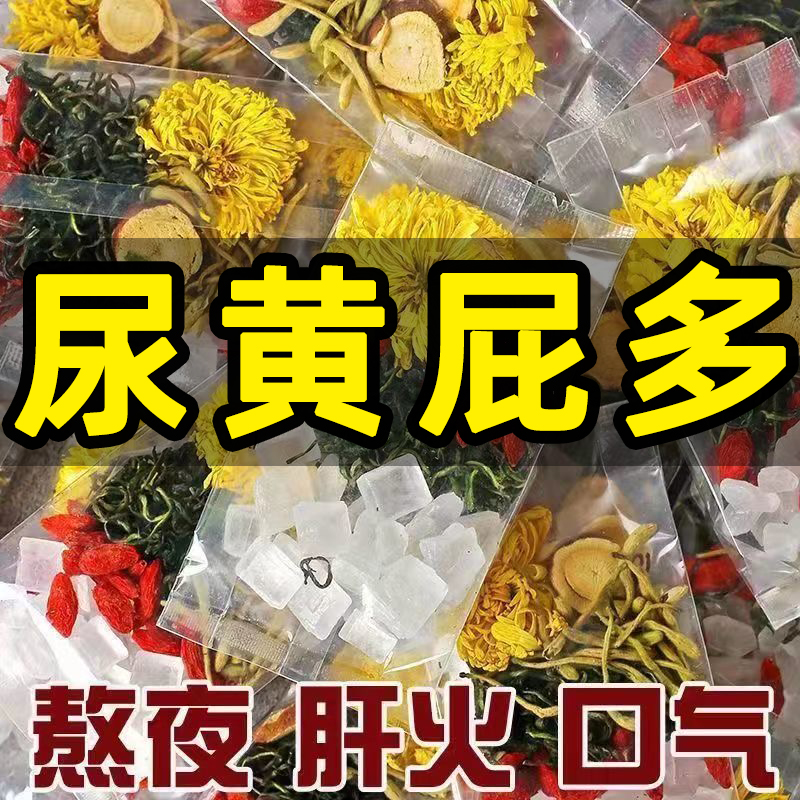 菊花枸杞决明子茶正品金银花牛蒡根去肝火旺熬夜恢复明目养生茶包