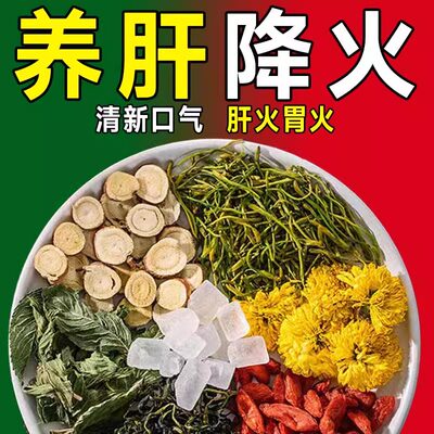 菊花枸杞决明子降火明目养肝清热