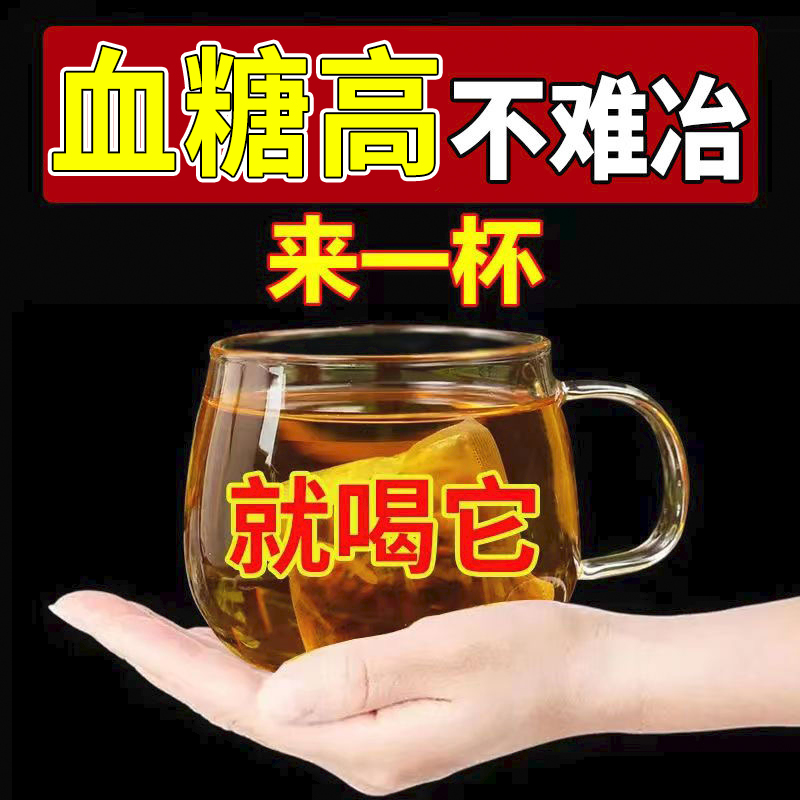 玉米须桑叶茶三高山楂决明子茶栀子血压血糖血脂尿酸高降养生茶包