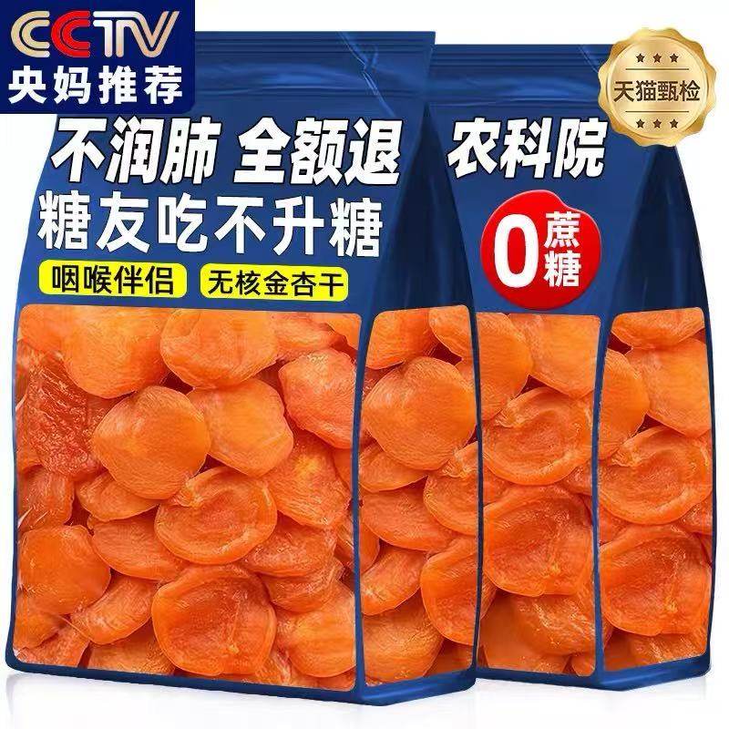 农科院新疆杏干零食无核金天然孕妇果干蜜饯官方旗舰店健康养生,零食/坚果/特产,杏仁/杏干,淘宝优惠券,粉丝福利购,淘宝优惠卷