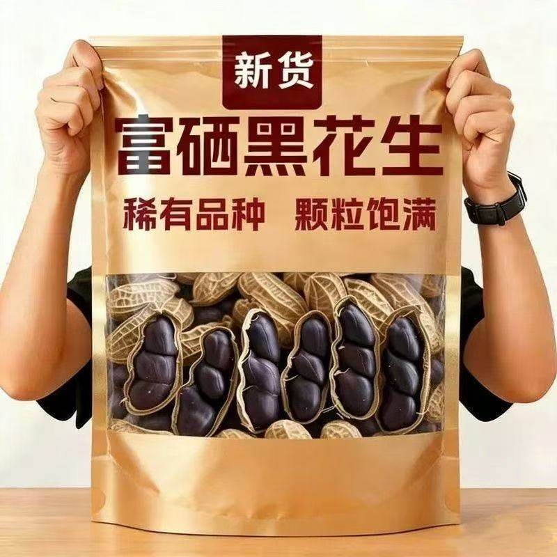 正宗云南黑花生富硒黑花生2025新货晒干黑花生种带壳黑皮花生零食,零食/坚果/特产,花生,淘宝优惠券,粉丝福利购,淘宝优惠卷