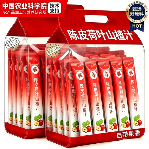 【代谢慢差久坐】体胖多多喝90倍浓缩陈皮荷叶山楂汁懒人冲饮刮油