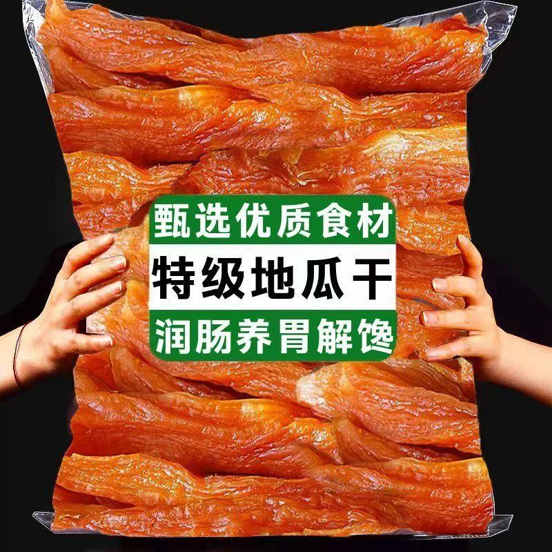 倒蒸红薯干地瓜干农家自制软糯无脂肪糖添加独立小包装官方旗舰店