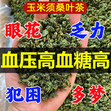 玉米须桑叶茶官方正品旗舰店降青钱柳血糖血压血脂三高的茶保健品