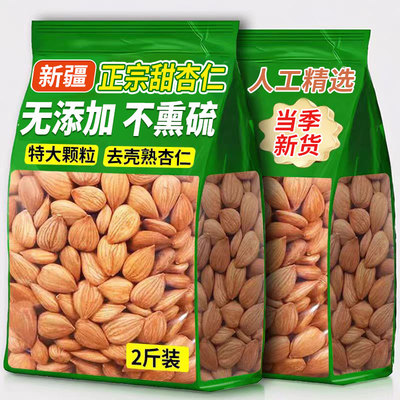 新疆甜杏仁正宗南杏仁官原味旗无添加2025年新货方舰店坚果店