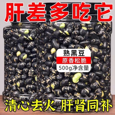 无油炒制黑豆盐焗健康即食无添加孕妇零食咸味香酥低脂肪高蛋白