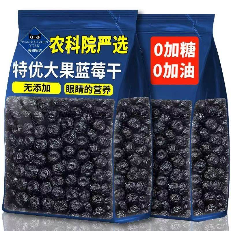 正品长白山蓝莓果干大颗粒独立包装东北特产蓝莓干网红原味小零食