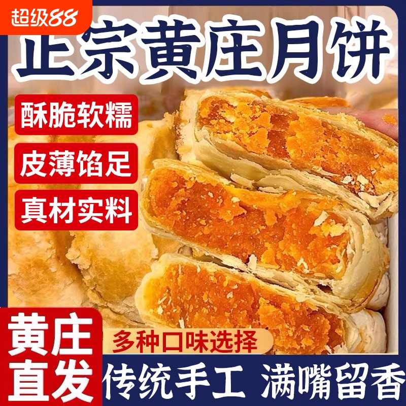 黄庄月饼官方旗舰店手工蛋黄酥饼石家庄特产老式传统糕点中秋小吃