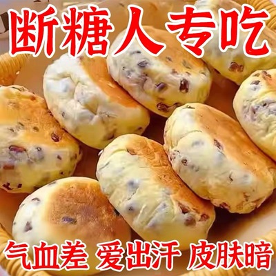无糖食品糖尿人专用零食高蛋白红豆包糖友血糖高人群代餐解馋饱腹
