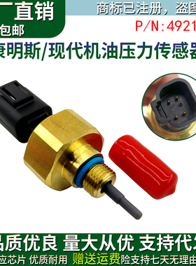 挖机配件康明斯QSM11 ISM11 M11发动机机油压力温度传感器4921477