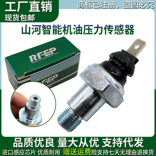 挖掘机配件山河智能60 70 80JCM机油传感器感应器机油压力开关