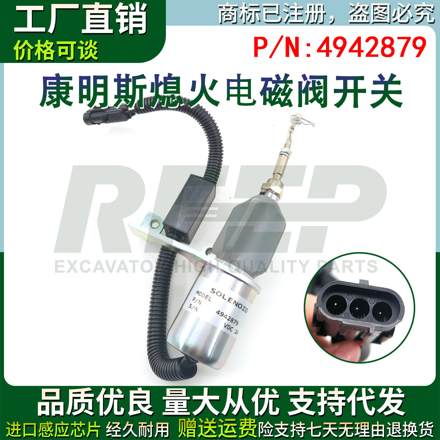 4942879柳工50CN 855N 856熄火电磁阀 康明斯熄火开关装载机配件