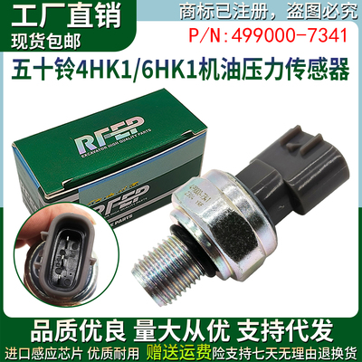 EX200 240330 360住友三一4HK1/6HK1机油压力传感器499000-7341