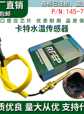 挖掘机推土机卡特C9 C18 C11 3412C水温传感器温度传感器145-7028