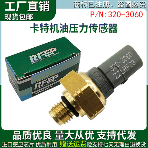 卡特312D 313D2GC 315 318 320D2机油柴油燃油压力传感器320-3060