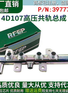 挖机康明斯ISDE/QSB4.5/4D107燃油高压共轨管3977727高压共轨总成