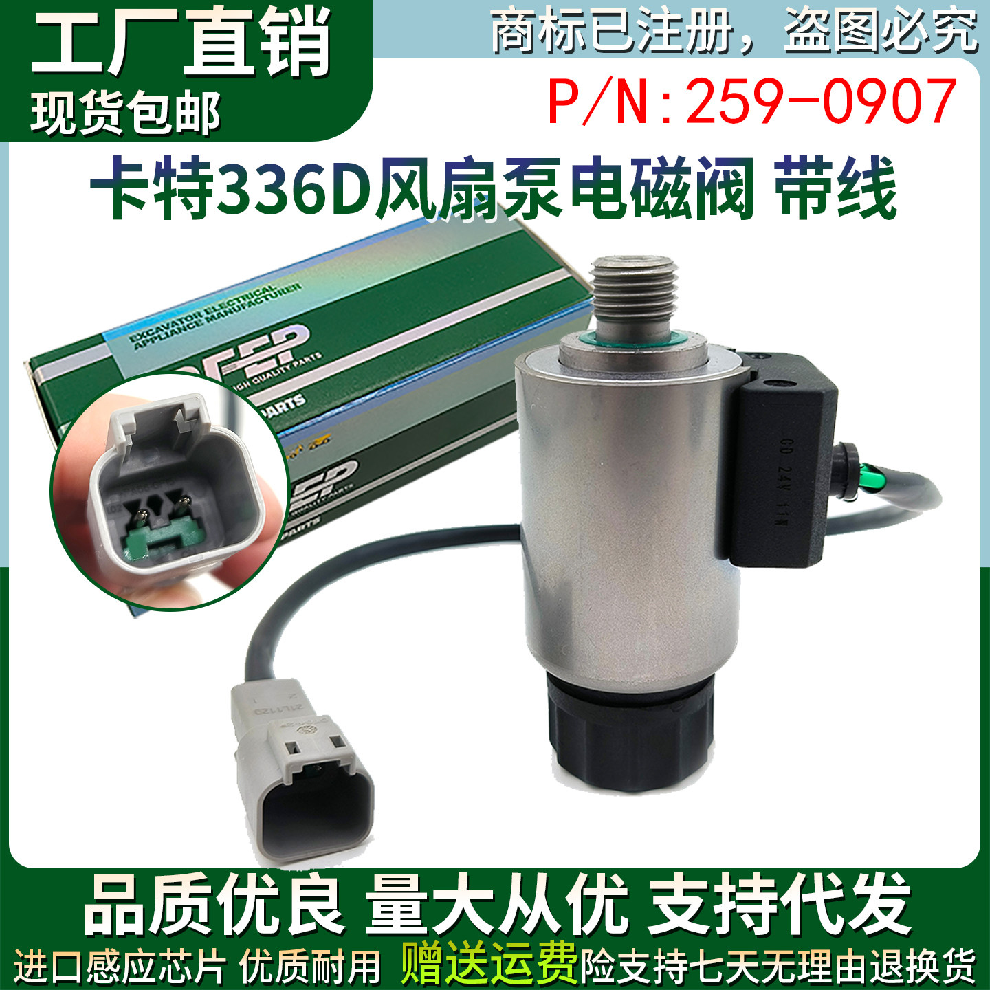 挖机卡特E330D/336D/340/345/349D/374/390D风扇泵电磁阀259-0907