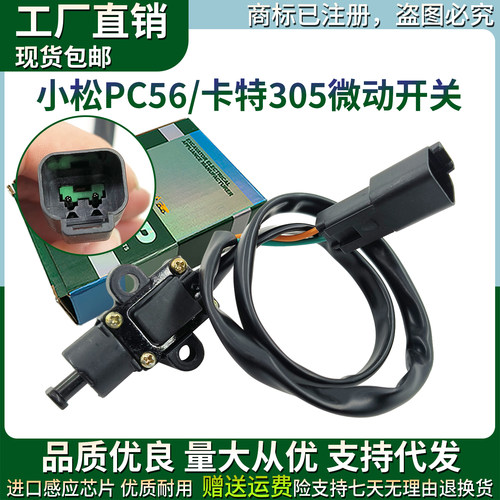 卡特E305/305.5/306/307先导安全锁微动开关液压锁开关挖掘机配件