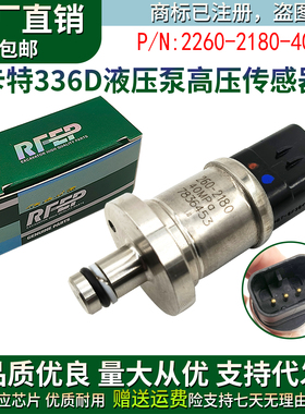 卡特320D2 323 324 329 330 336 349D液压泵高压传感器260-2180
