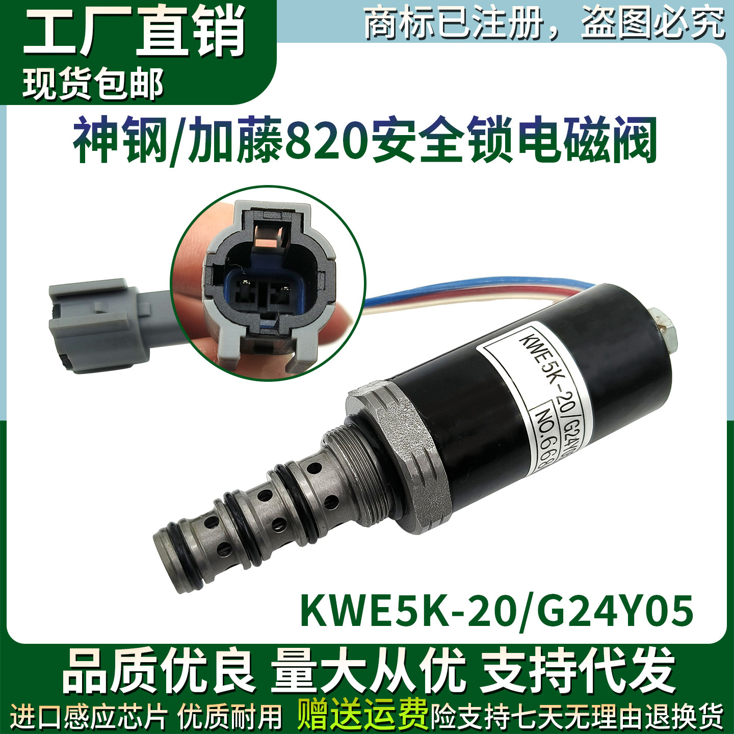 挖掘机配件神钢SK200 250 350-8加藤HD820-1/2/3旋转电磁阀G24Y05