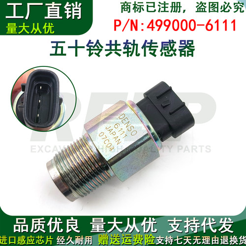 挖掘机配件五十铃现代D4DD HD78 HD72共轨压力传感器 499000-6111