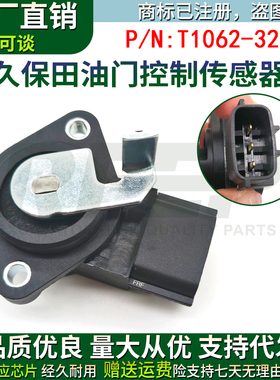 挖机久保田V2403油门加速传感器KX155 KX165 KX161 T1062-32282