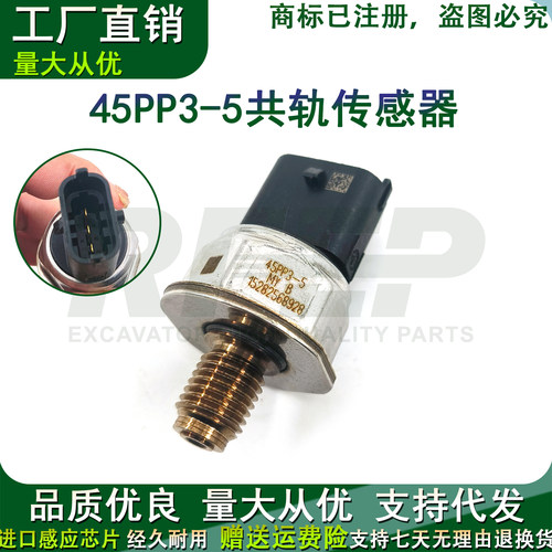 45PP3-5挖机配件东风福田康明斯3.8发动机高压共轨压力轨压传感器