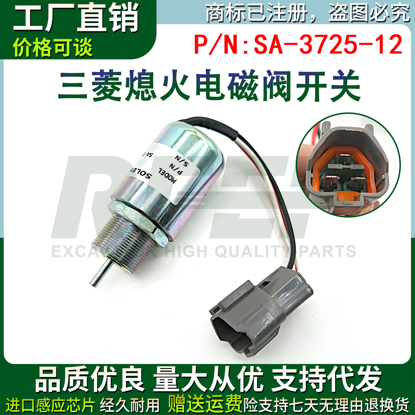 SA-3725-12挖机配件住友SH265/250熄火电磁阀 三菱发动机熄火开关