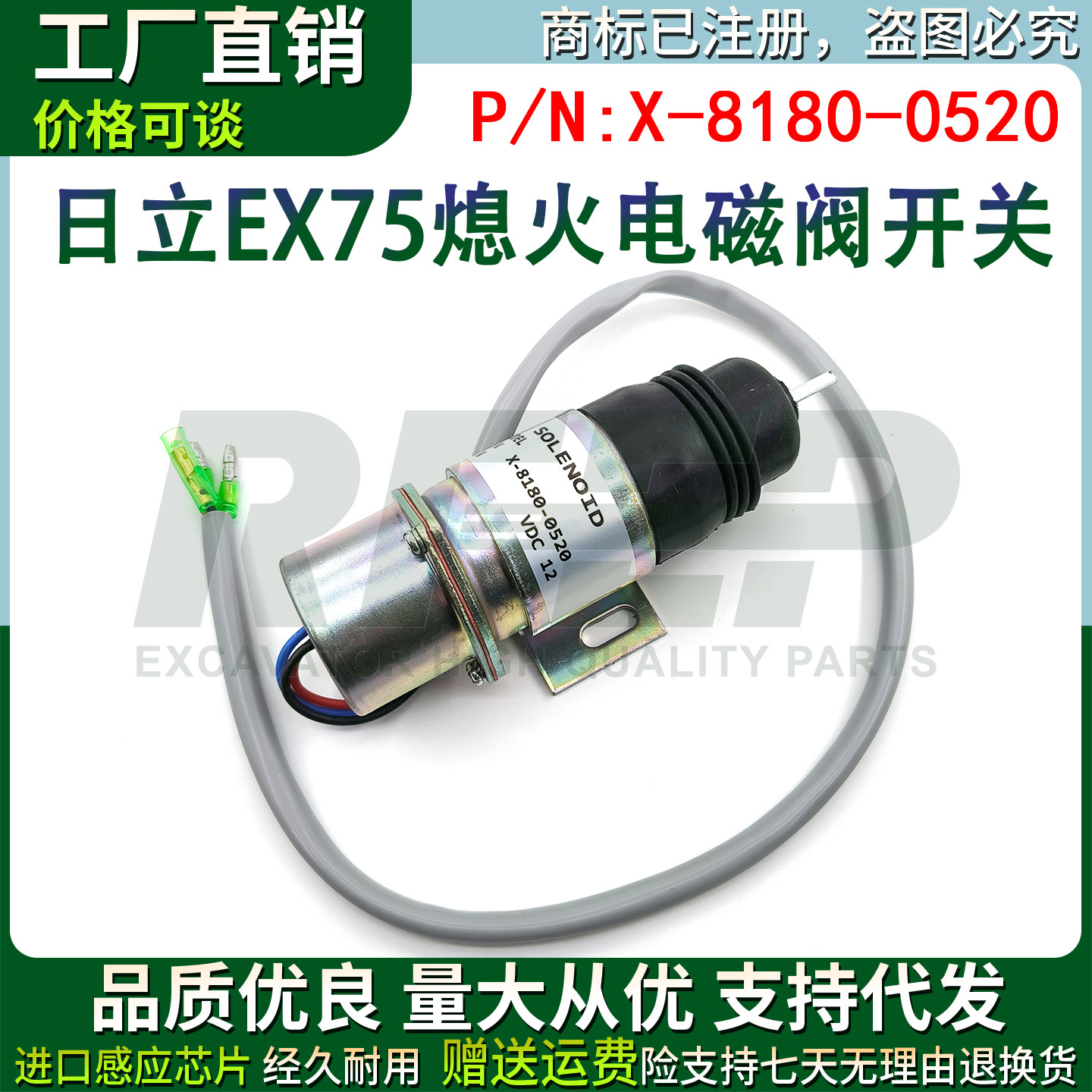 X-8180-0520石川岛80熄火电磁阀五十铃4JG1/4JB1发动机熄火开关器