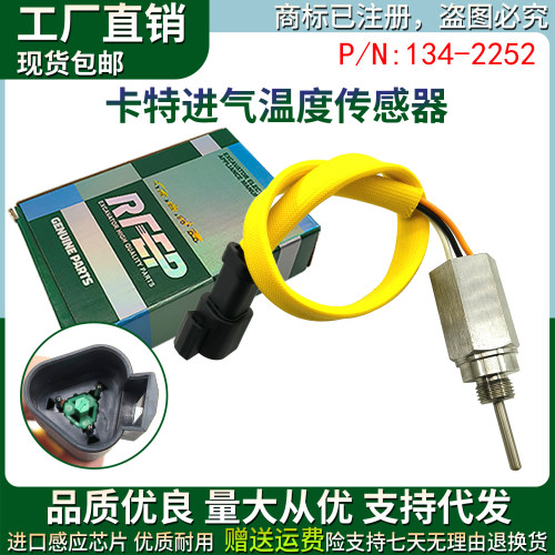 134-2252挖掘机配件适用于卡特CA E336D2 发动机温度传感器感应器