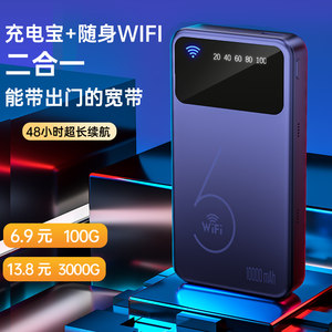 2024新款WIFI6充电宝随身wifi二合一移动无线wi-fi三网4G网络全国通用流量上网卡车载5G高速路由器10000毫安