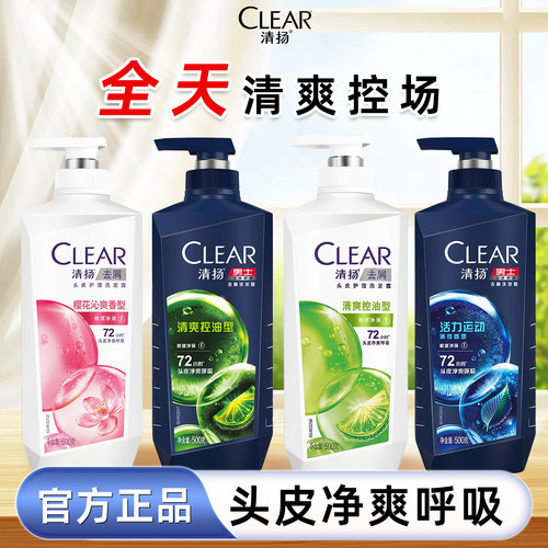 清扬男士去屑洗发露清爽控油洗发水活力运动薄荷香型洗发乳洗头膏