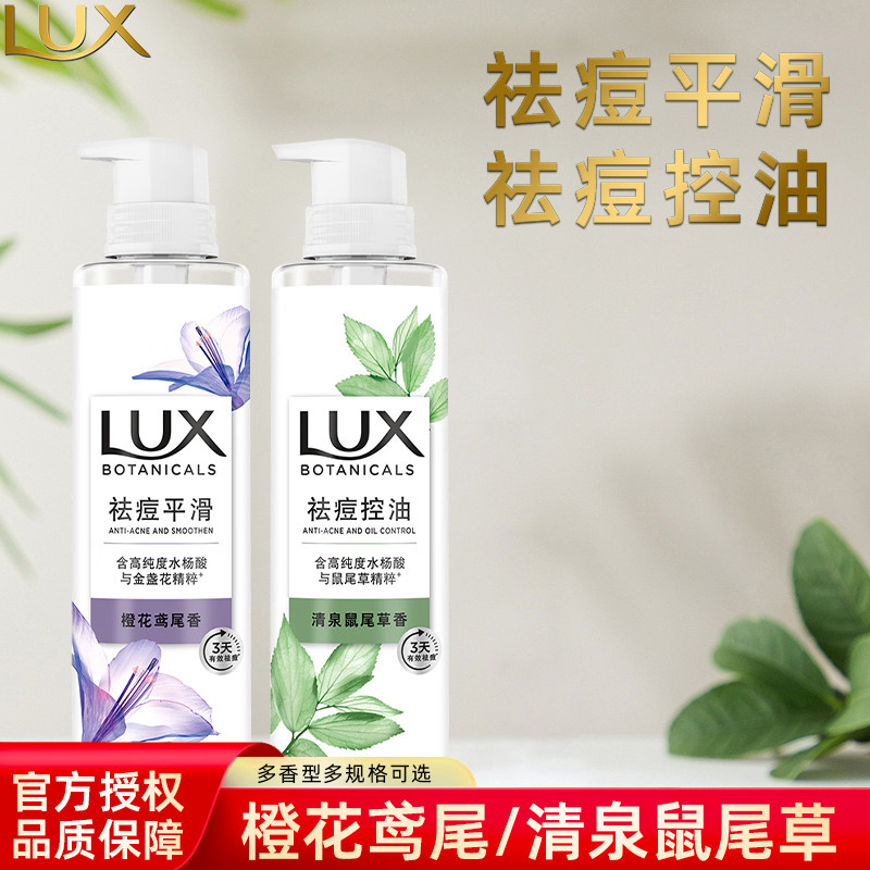 力士沐浴露祛痘控油精华香氛沐浴乳清泉鼠尾草香沐浴液男女士可用