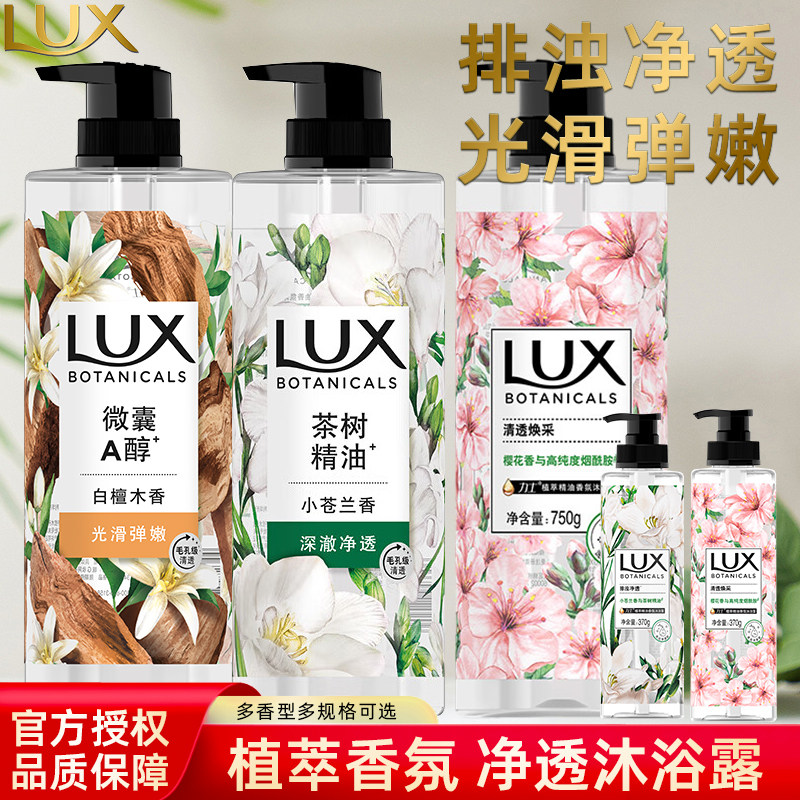 力士沐浴露植萃精油香氛沐浴乳小苍兰樱花沐浴液洗澡留香清洁保湿