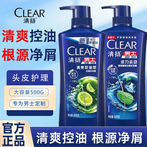 清扬洗发水洗发露男士洗头膏控油去屑清爽洗头水洗发乳液正品官方
