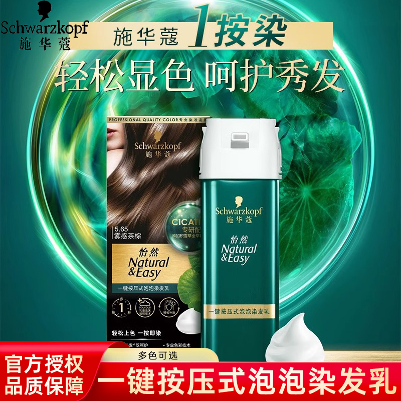 一按染泡泡染发乳植物盖白