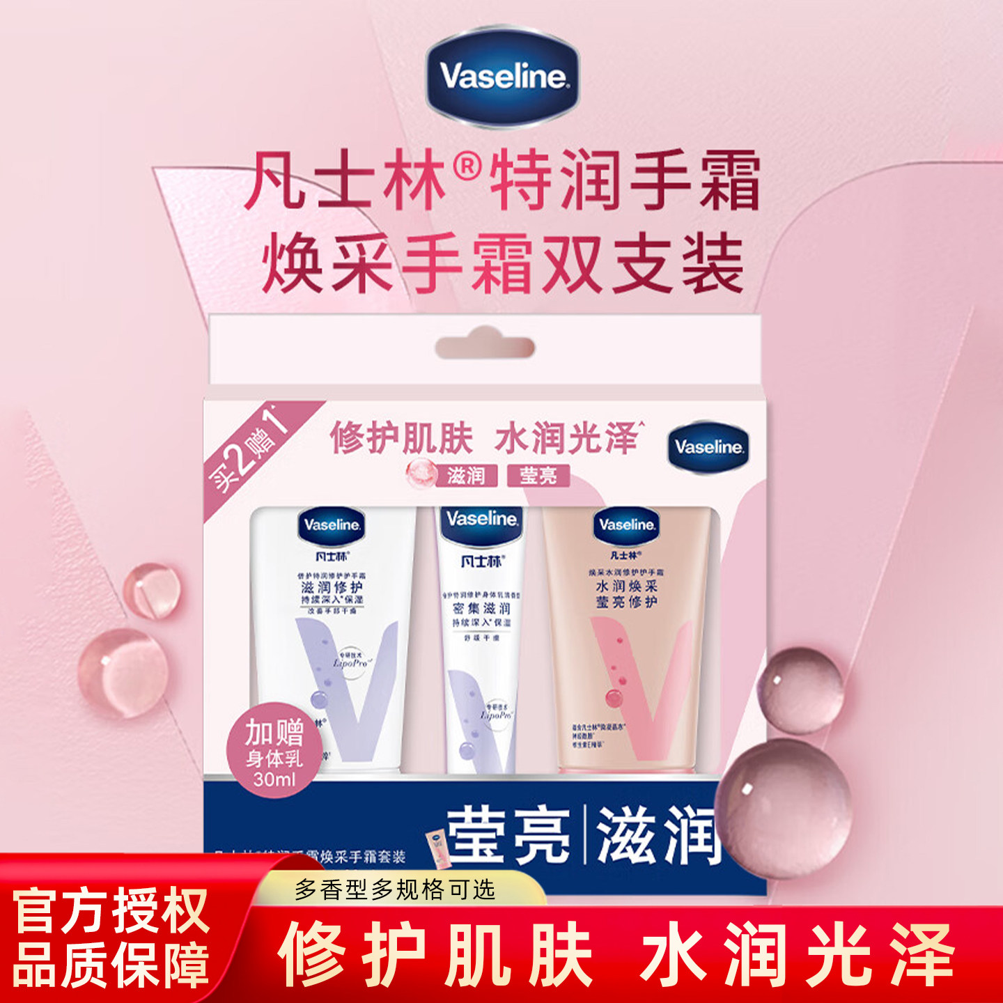 凡士林特润手霜焕彩手霜套装 50ml*2+30ml【盒装】护手霜身体乳