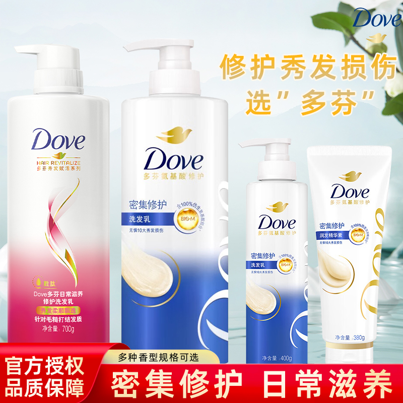 多芬洗发水护发素清洁保湿洗发乳修护受损发护发洗发露洗头膏