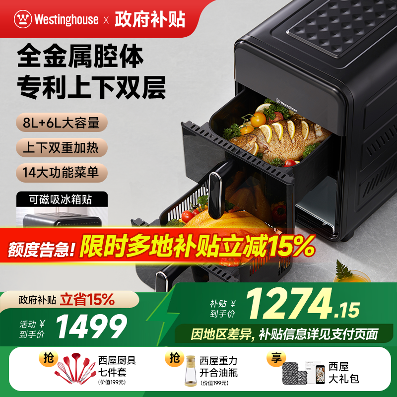 西屋双层空气炸锅14L全金属腔体可视家用双腔炸锅多功能烤箱Z050