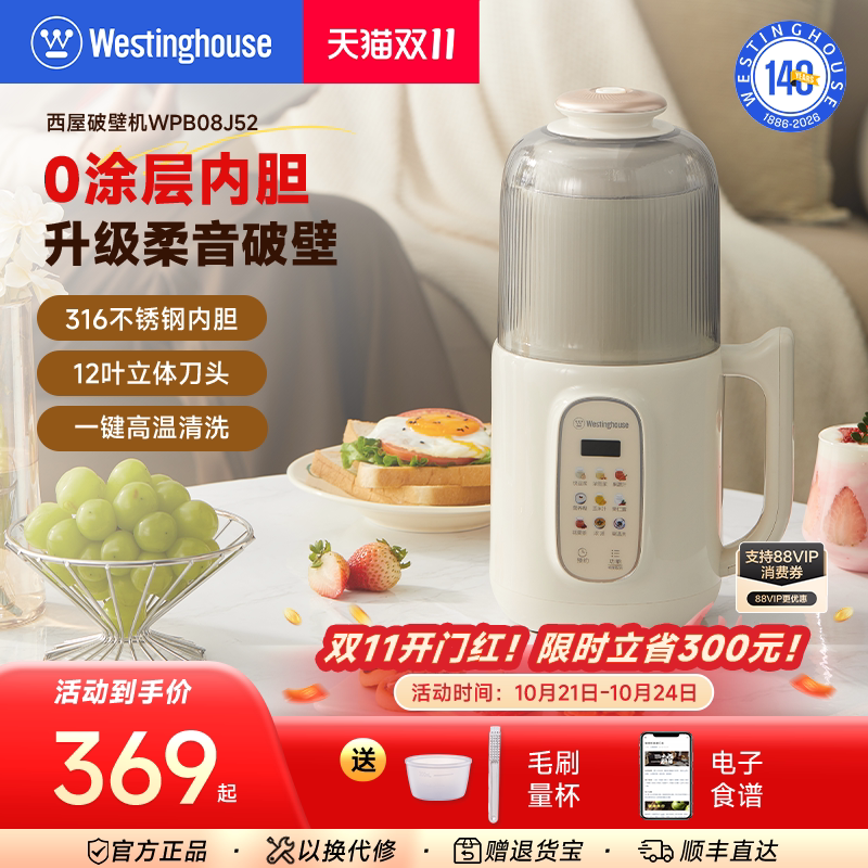 西屋0涂层破壁机不锈钢豆浆机家用全自动小型多功能辅食机J52