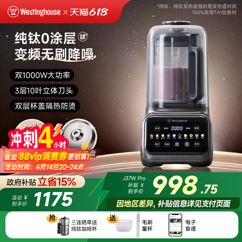 西屋纯钛破壁机变频无刷电机家用全自动多功能榨汁料理机J37W Pro
