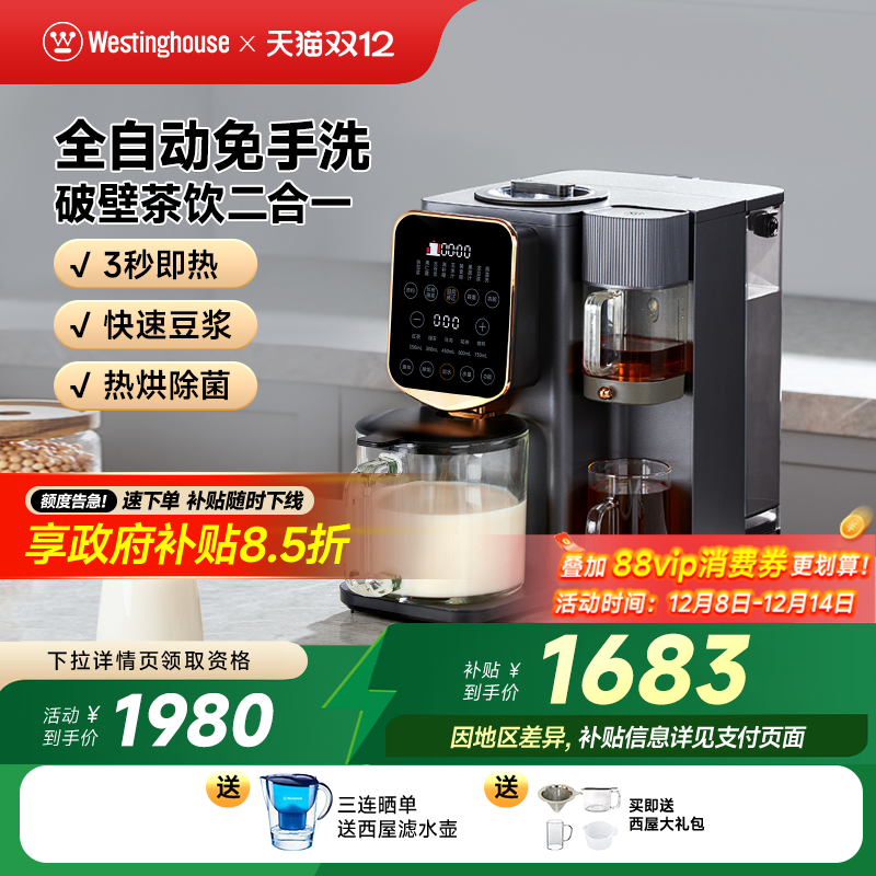 西屋免手洗集成破壁机