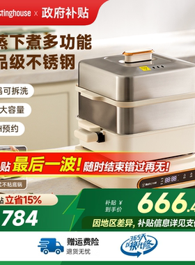 西屋智能不锈钢电蒸锅多功能可拆洗多层大容量蒸锅煮锅一体12S17