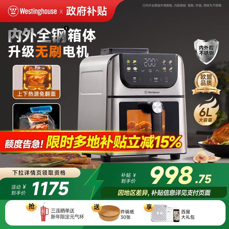西屋空气炸锅不锈钢无刷6L容量多功能可视双热源蒸汽嫩烤H10Ultra