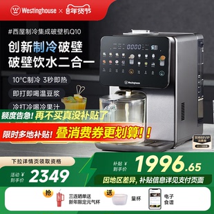 西屋制冷集成破壁机即热饮水机免手洗冷热破壁热烘除菌料理机Q10