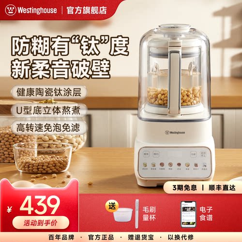 西屋柔音1.5升大容量家用多功能健康含钛涂层破壁机J70