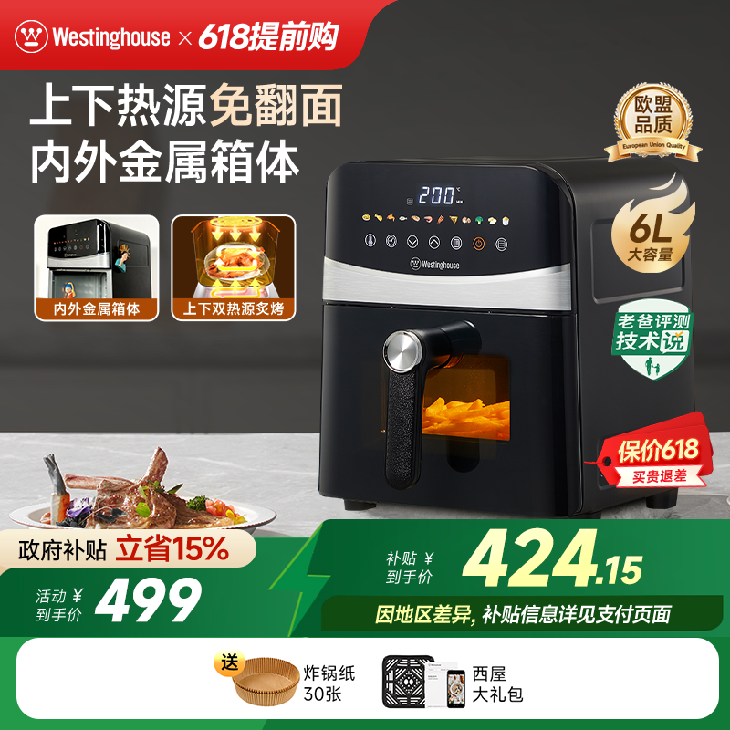 西屋空气炸锅内外金属家用可视6L大容量上下双热源电炸锅烤箱H10