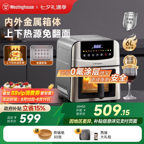 西屋金属腔空气炸锅H50