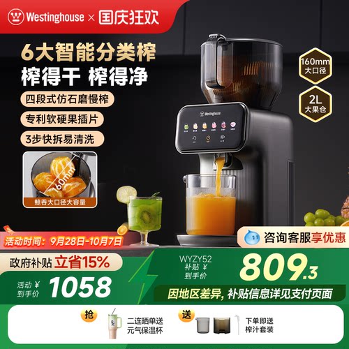 西屋智能分类榨原汁机Y52