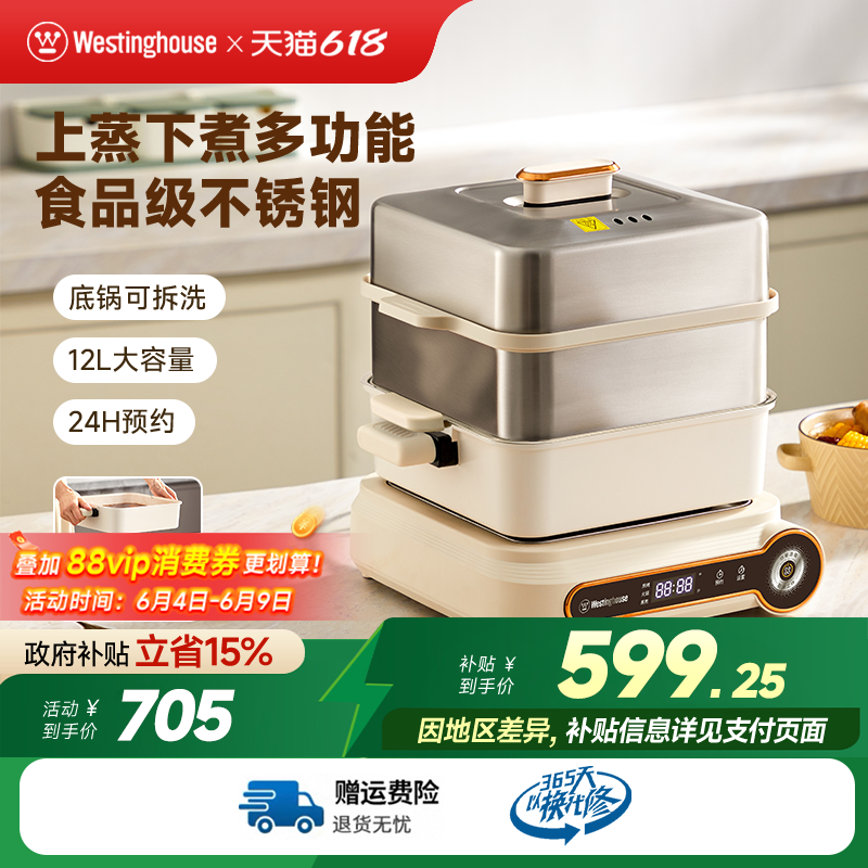 西屋智能不锈钢电蒸锅多功能可拆洗多层大容量蒸锅煮锅一体12S17